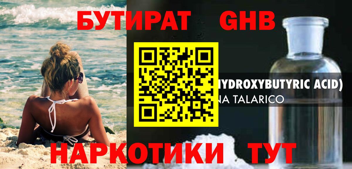 БУТИРАТ GHB  Вход с VPN  БУТИРАТ  Тула 