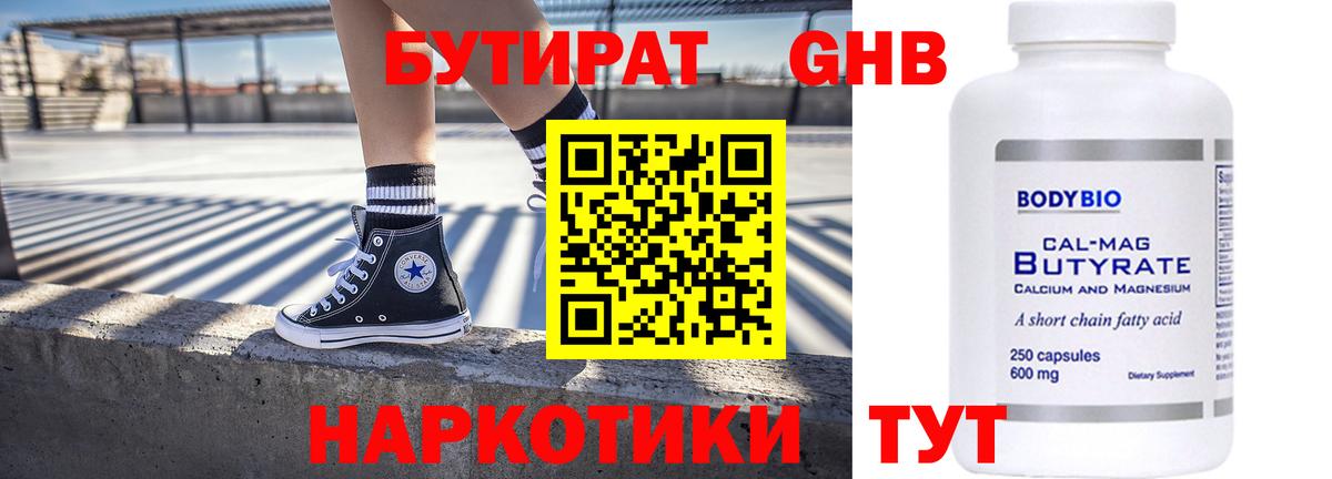 Бутират жидкий экстази Тула
