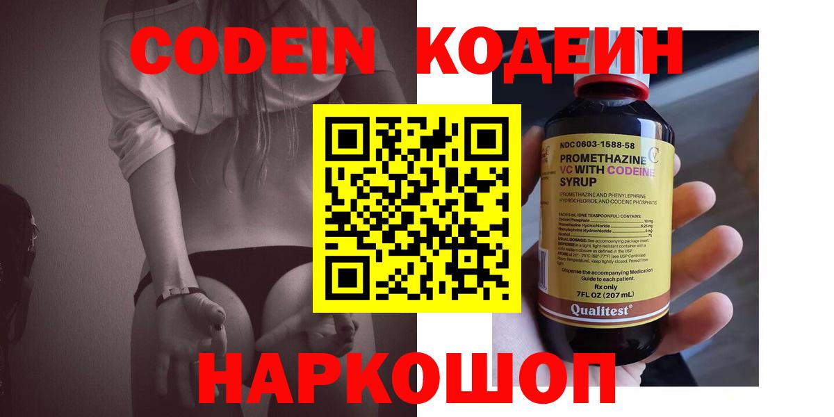 Codein напиток Lean (лин)  Вход с VPN  Тула  Кодеиновый сироп Lean напиток Lean (лин) 