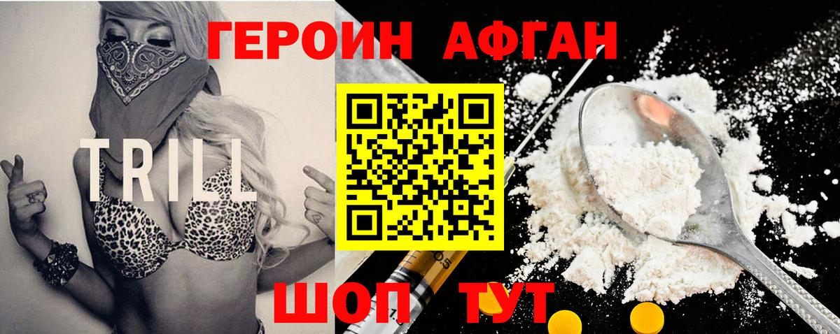 Героин афганец Тула